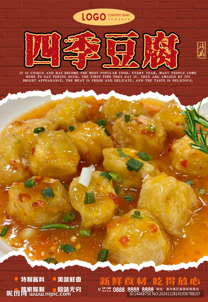 四季豆腐