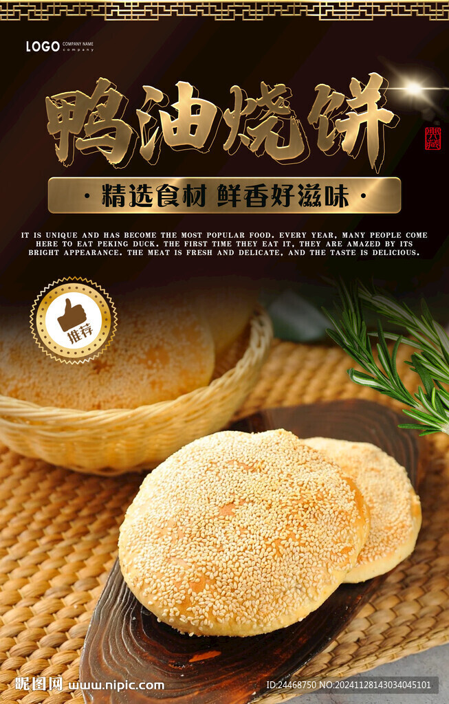 鸭油烧饼