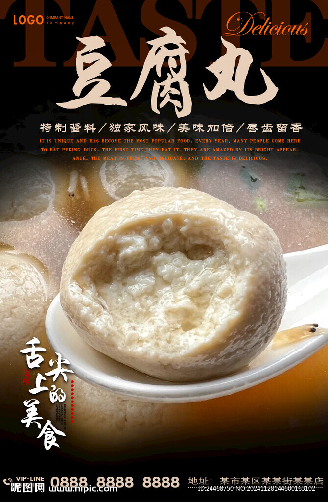 豆腐丸
