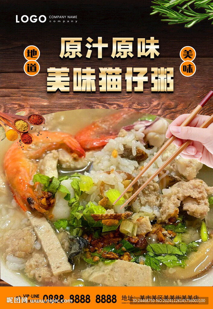 猫仔粥