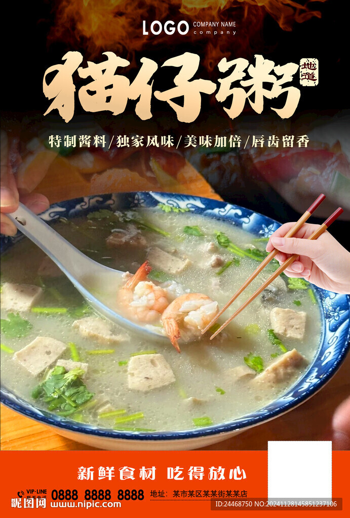 猫仔粥