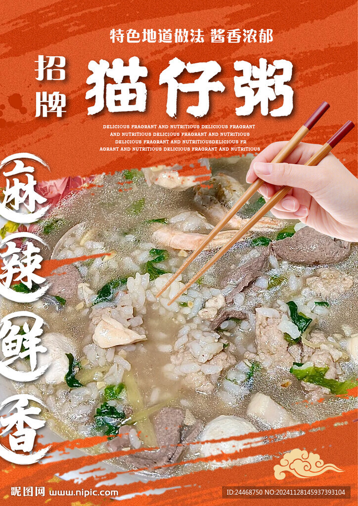 猫仔粥