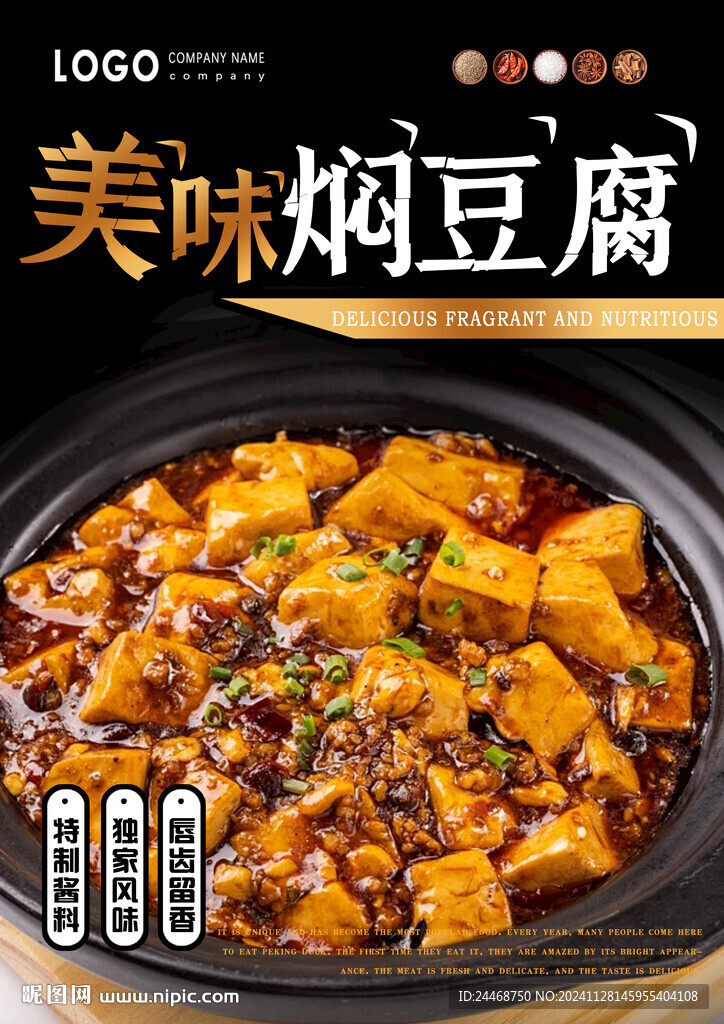 焖豆腐