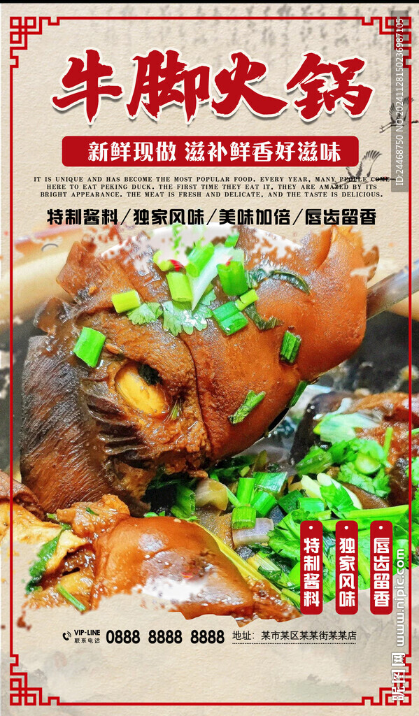 牛脚火锅