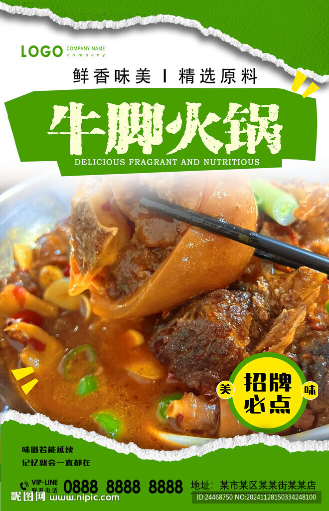 牛脚火锅