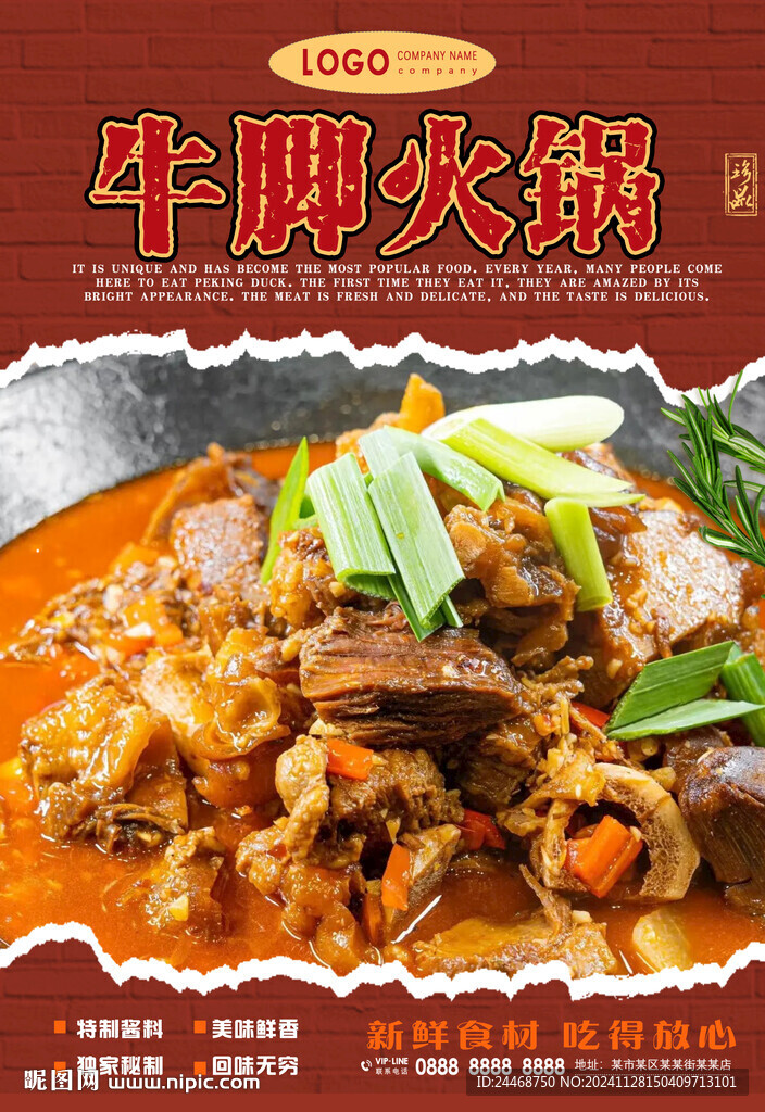 牛脚火锅