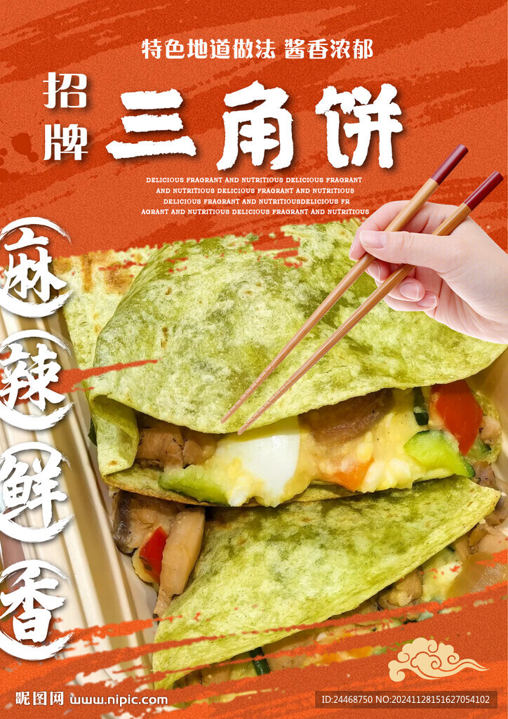 三角饼