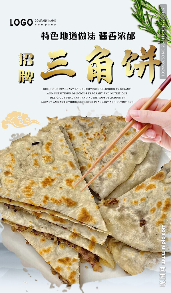 三角饼