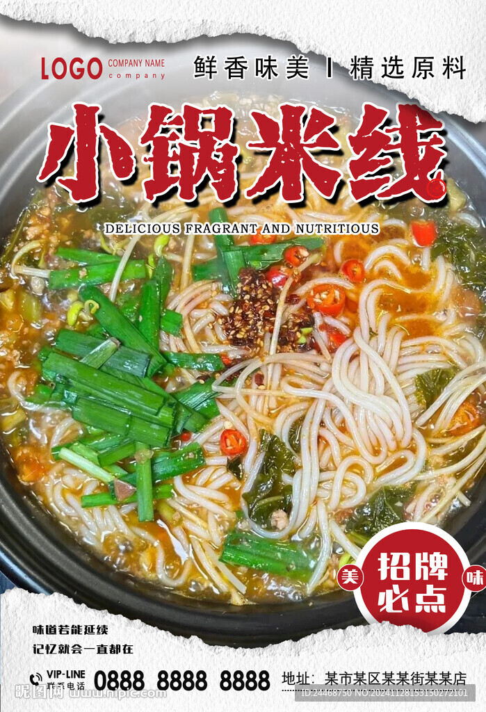 小锅米线