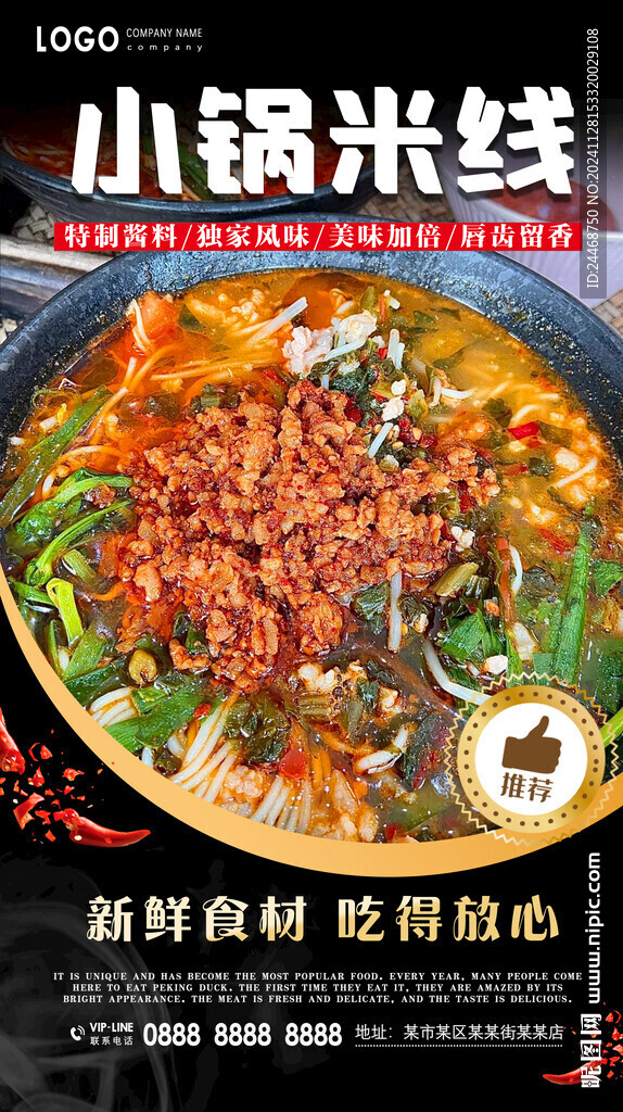 小锅米线