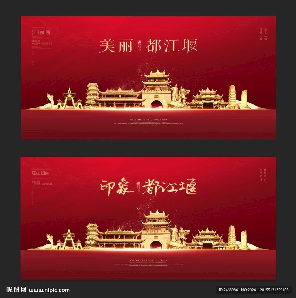 都江堰