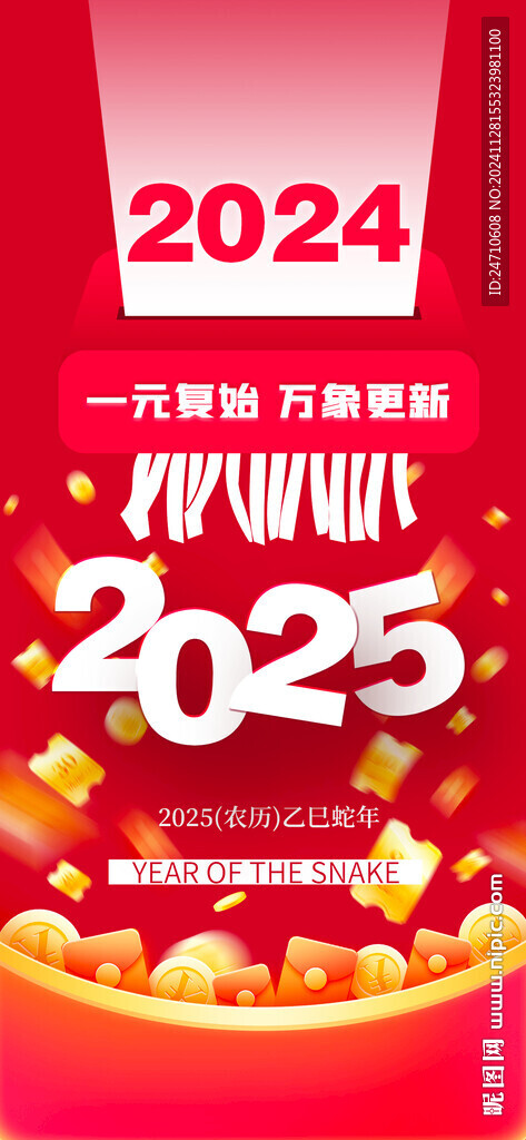 新年海报