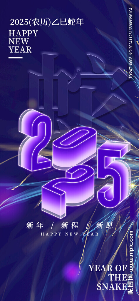 2025新年海报