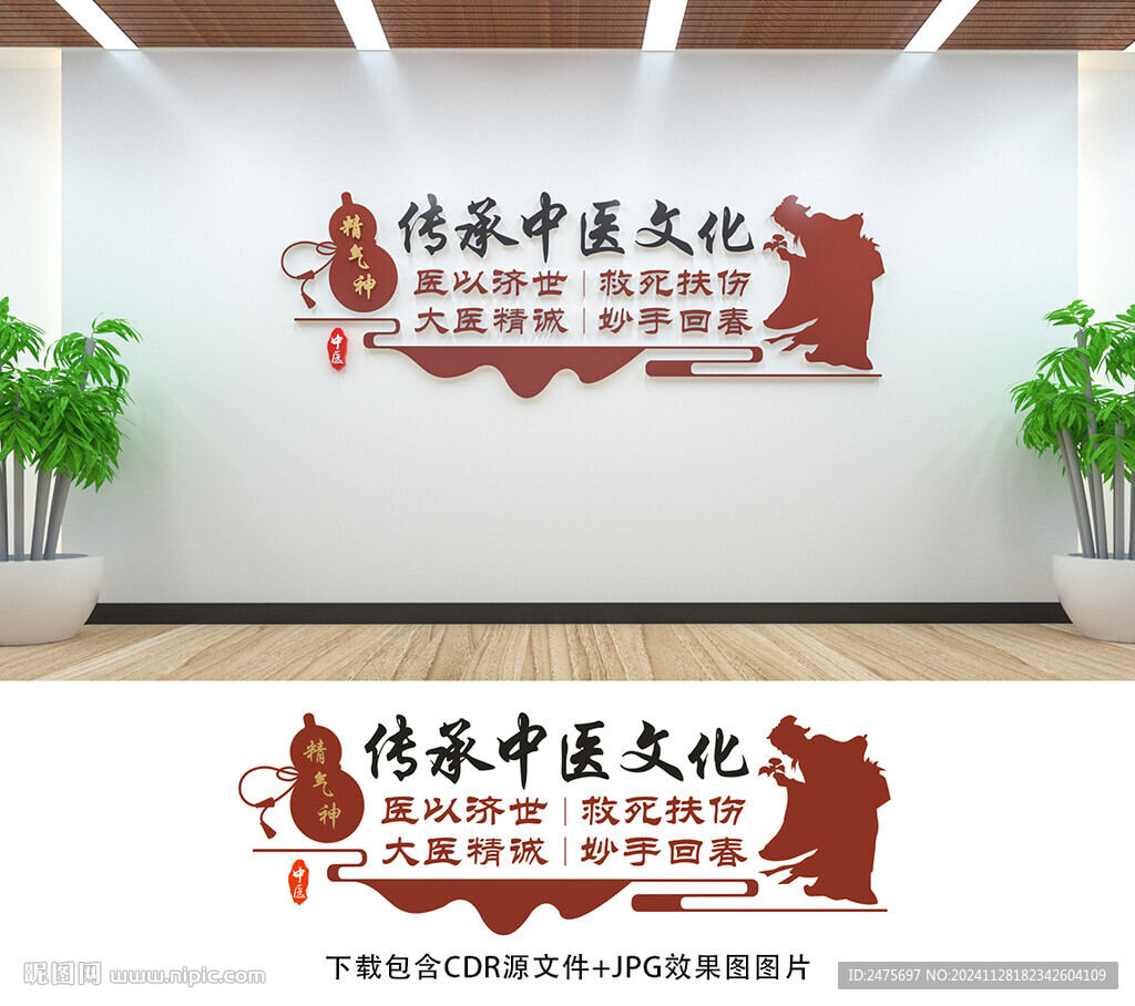 中医
