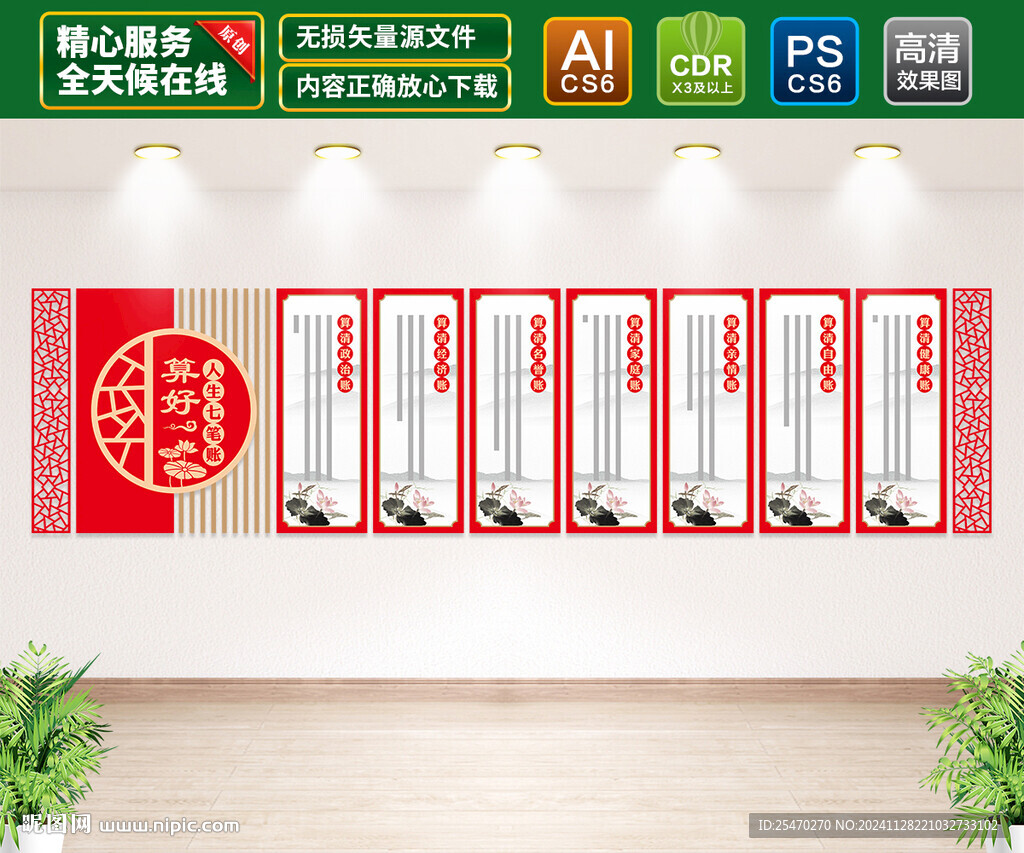 清廉七笔账文化墙
