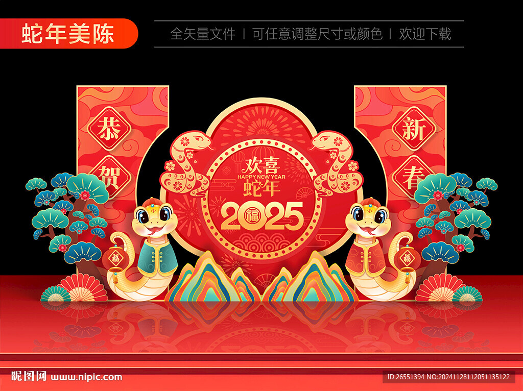 2025蛇年新年美陈
