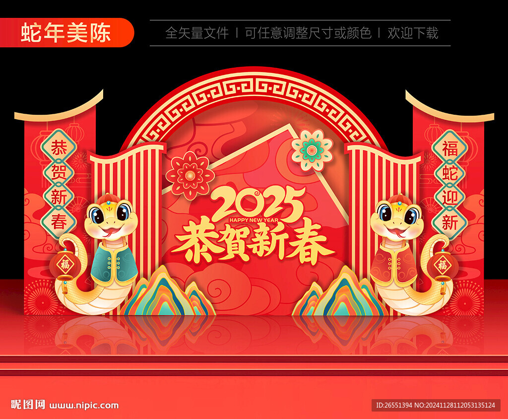 2025蛇年美陈