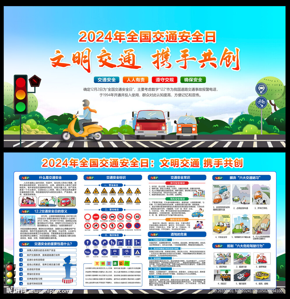 全国交通安全日