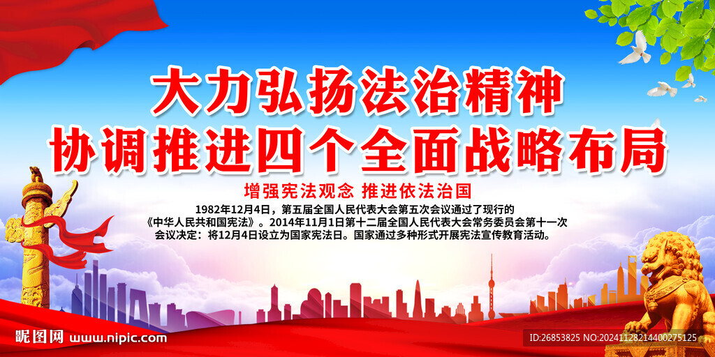 大力弘扬法治精神
