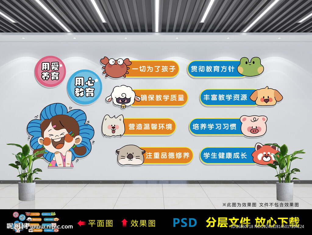 用爱养育 用心教育
