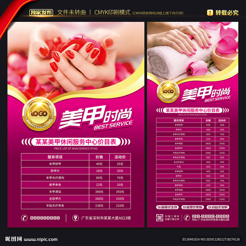 美甲价目表