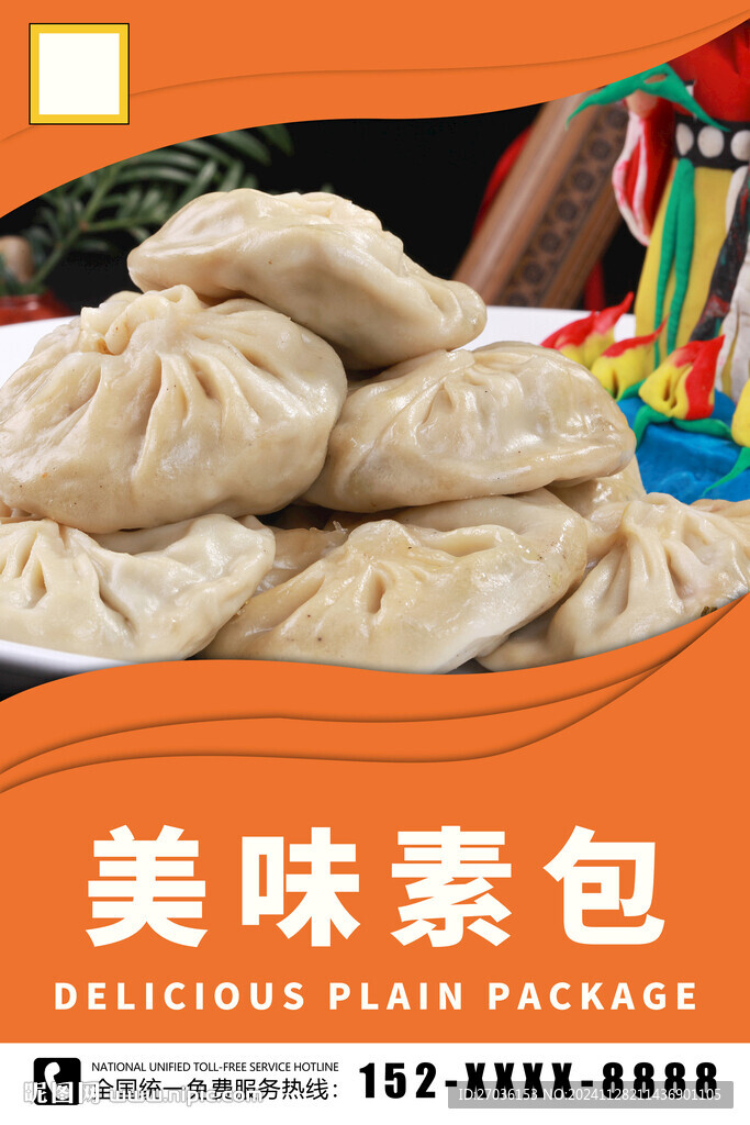 美味素包