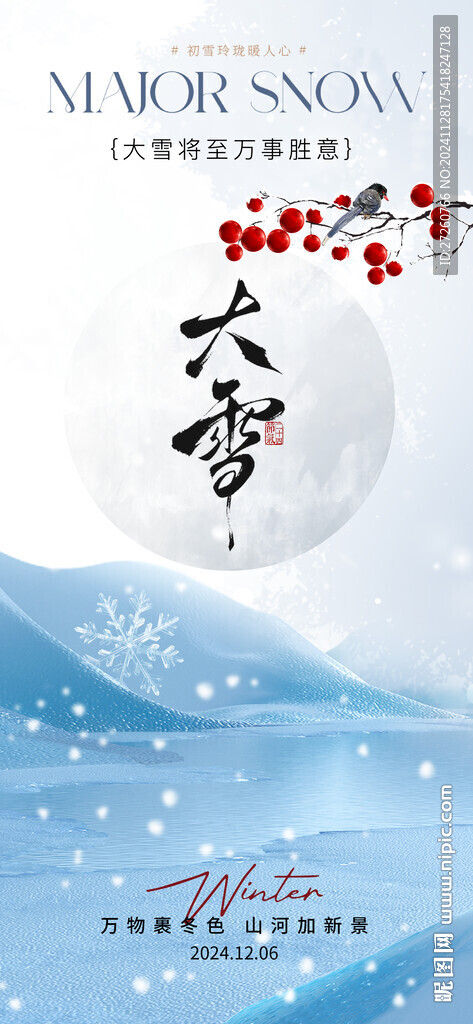 大雪海报