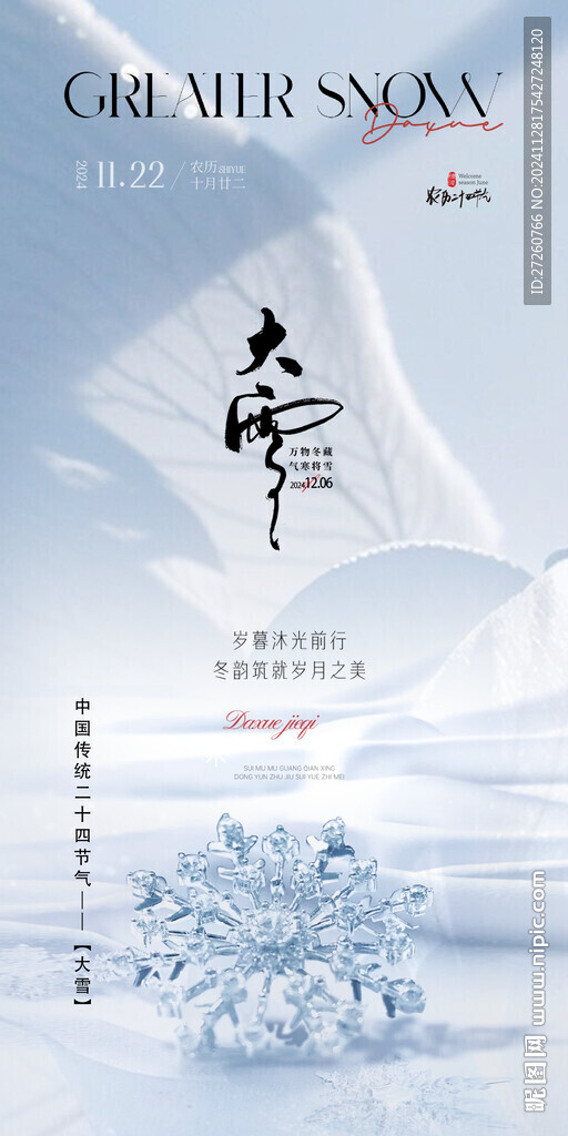 大雪海报