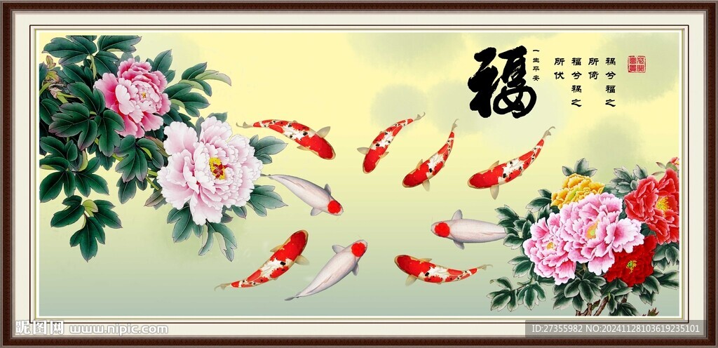九鱼聚福