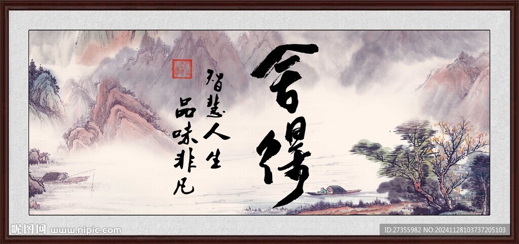舍得书法