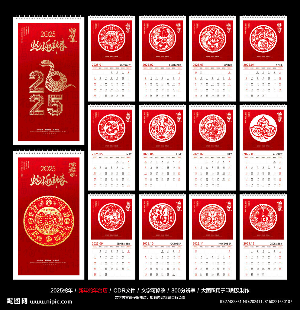 2025年台历