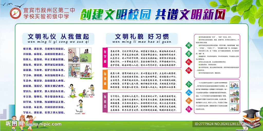 校园文化 文明新风