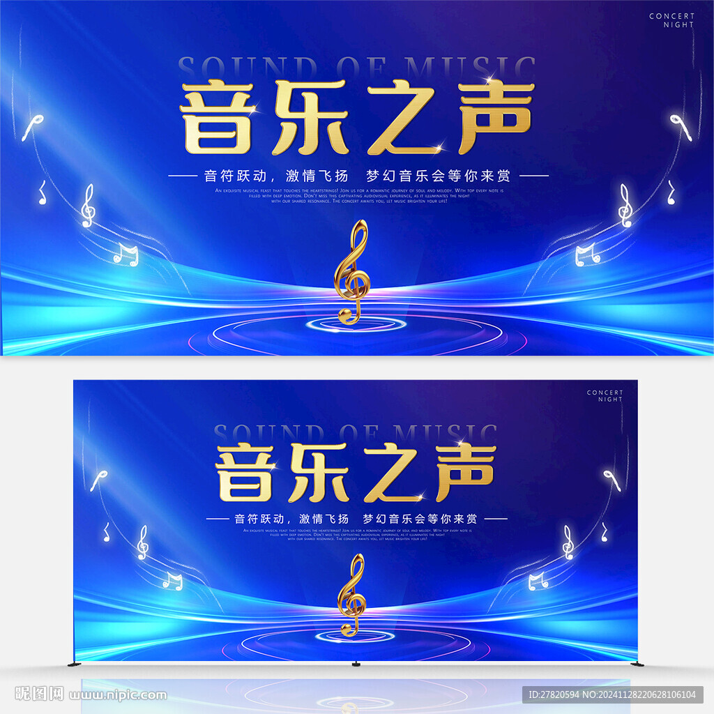 音乐会