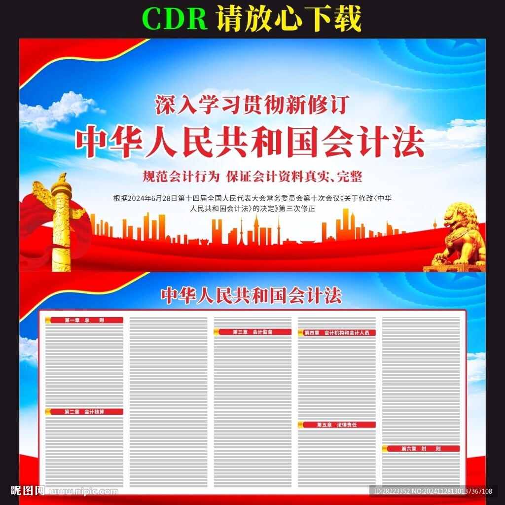 中华人民共和国会计法