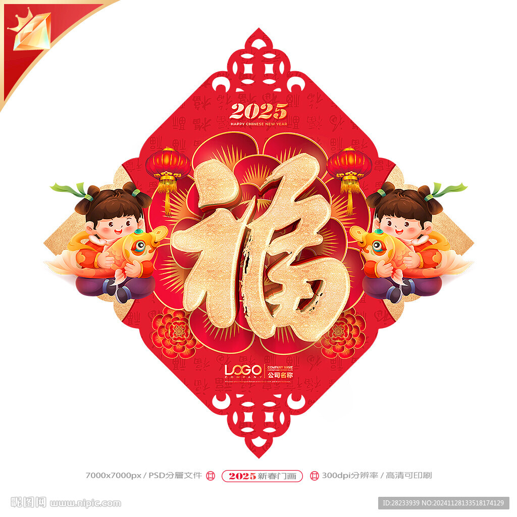 福字