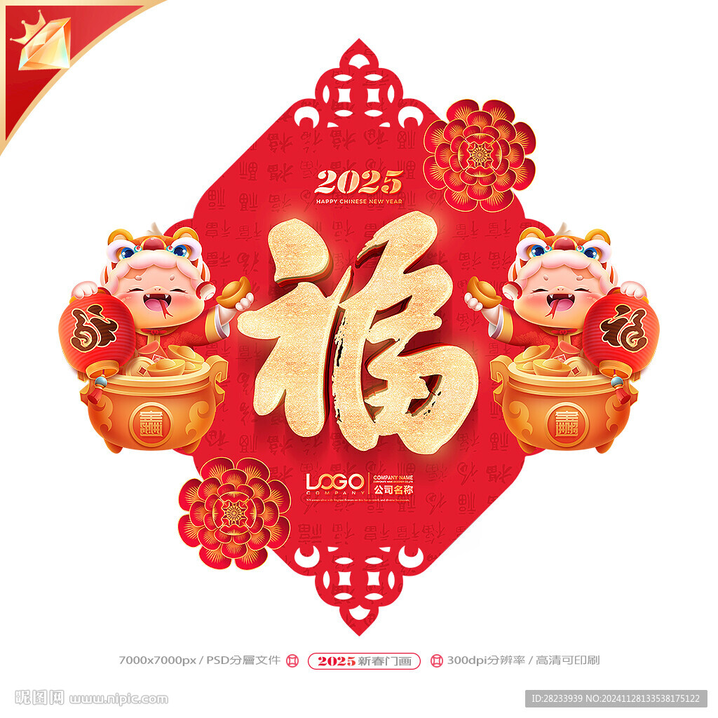 福字