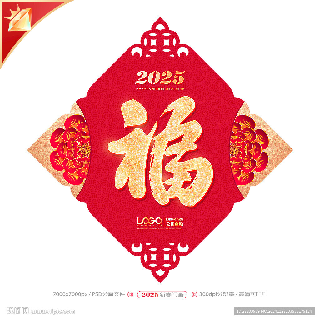 福字