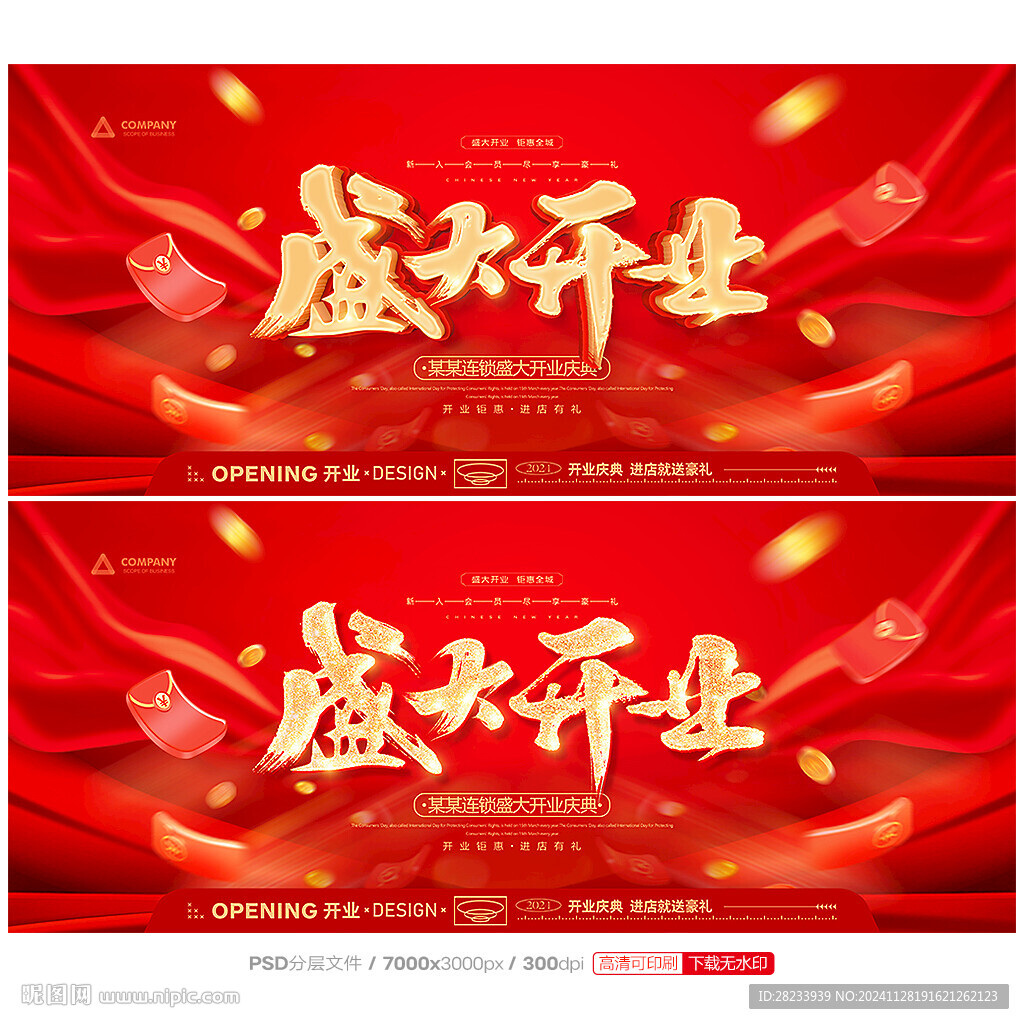 开业