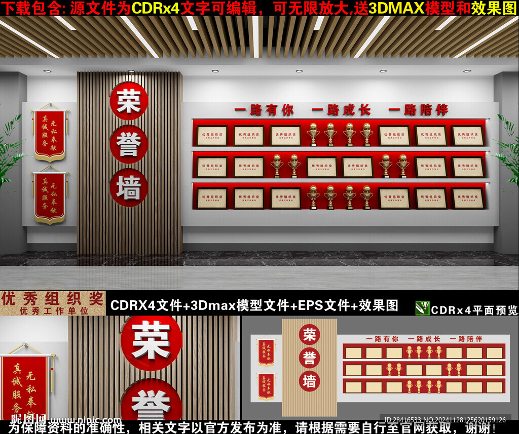 荣誉墙