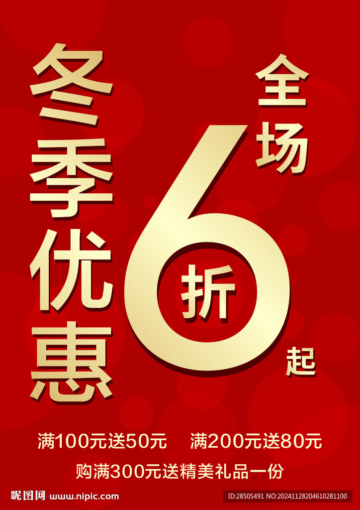 6折