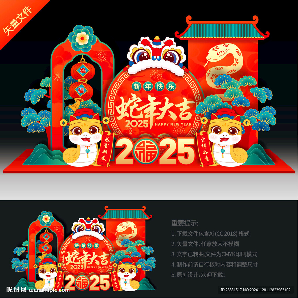 蛇年美陈