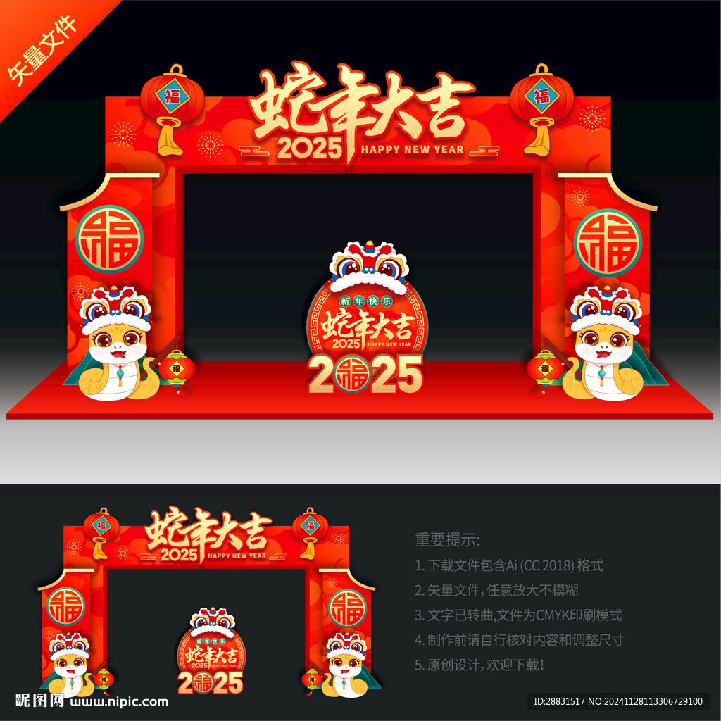蛇年拱门
