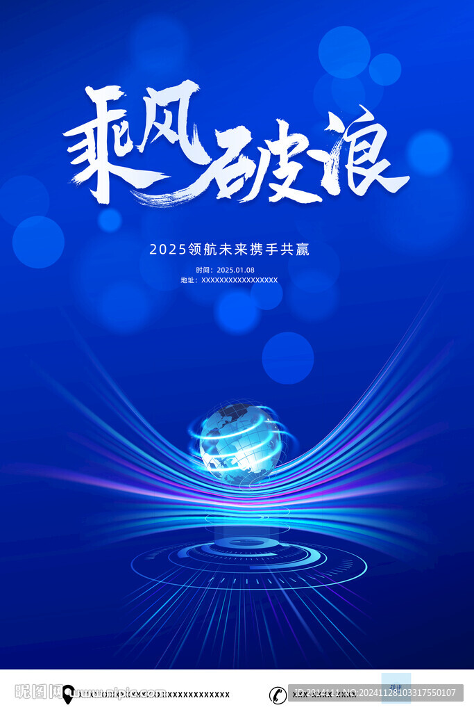 乘风破浪