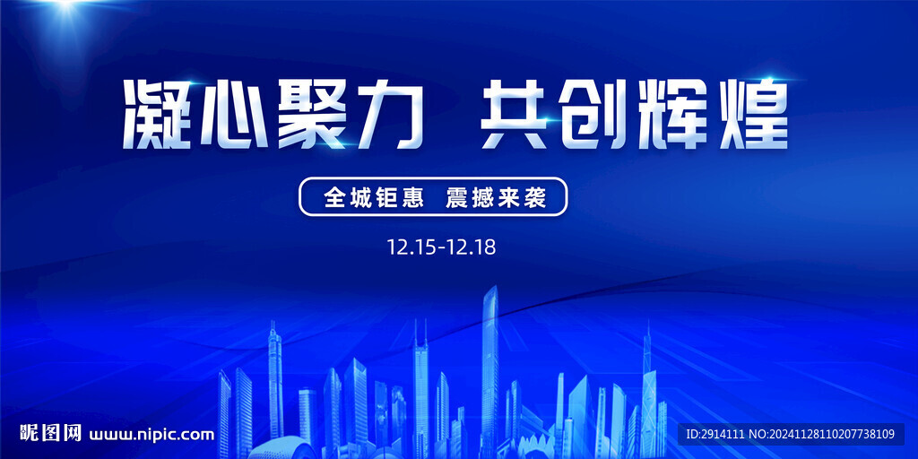 凝心聚力 共创辉煌
