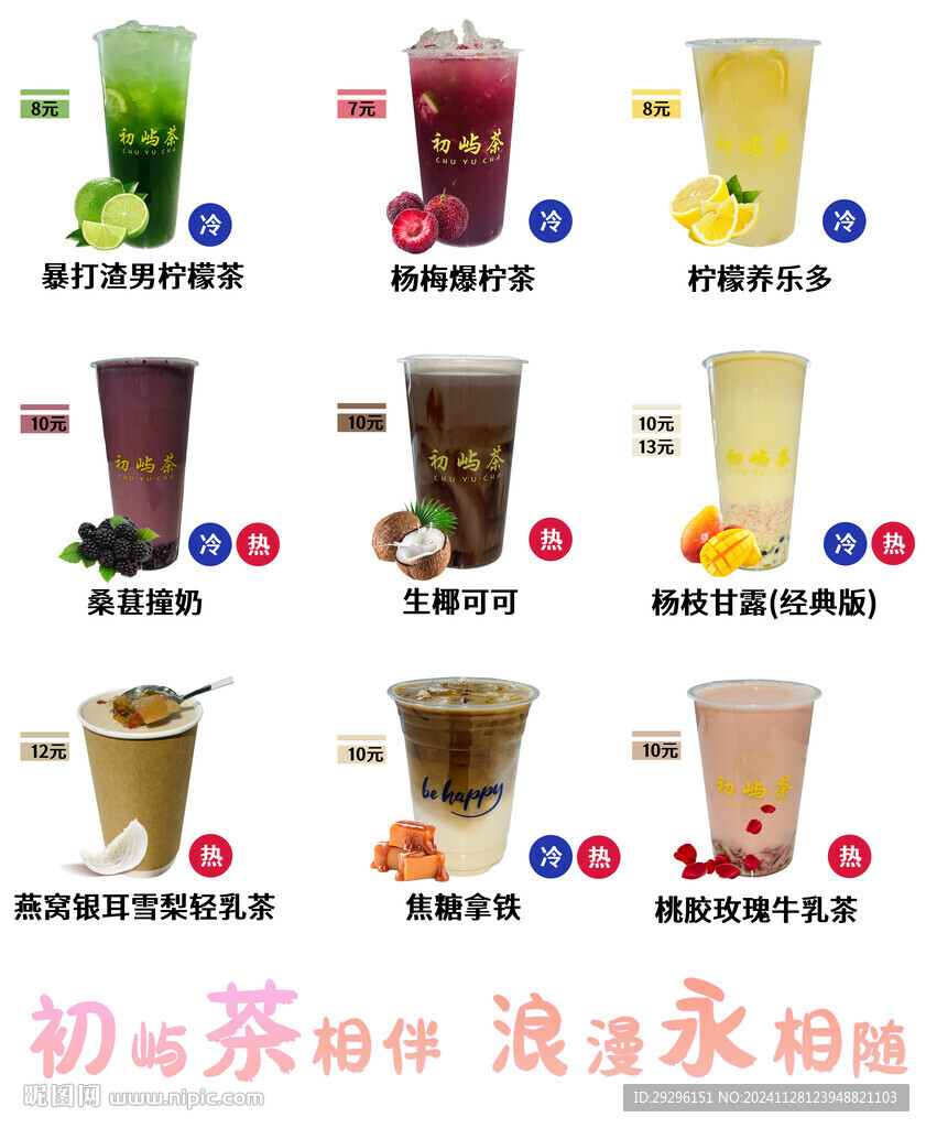 柠檬茶