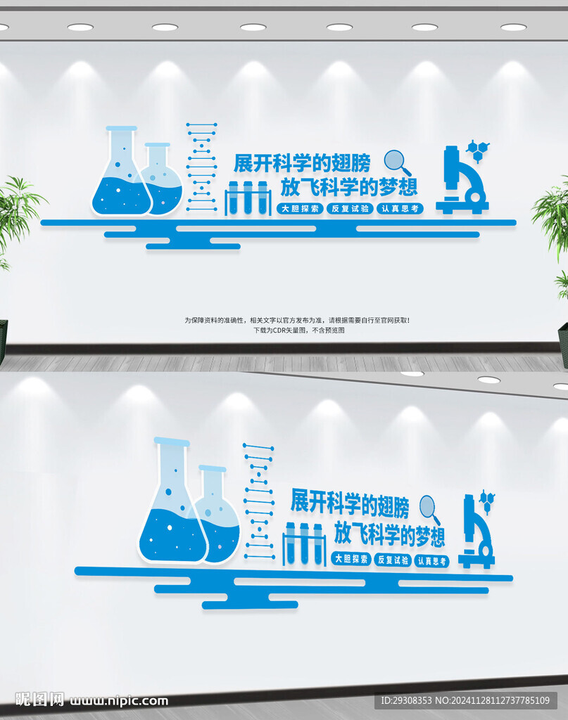 科普文化墙