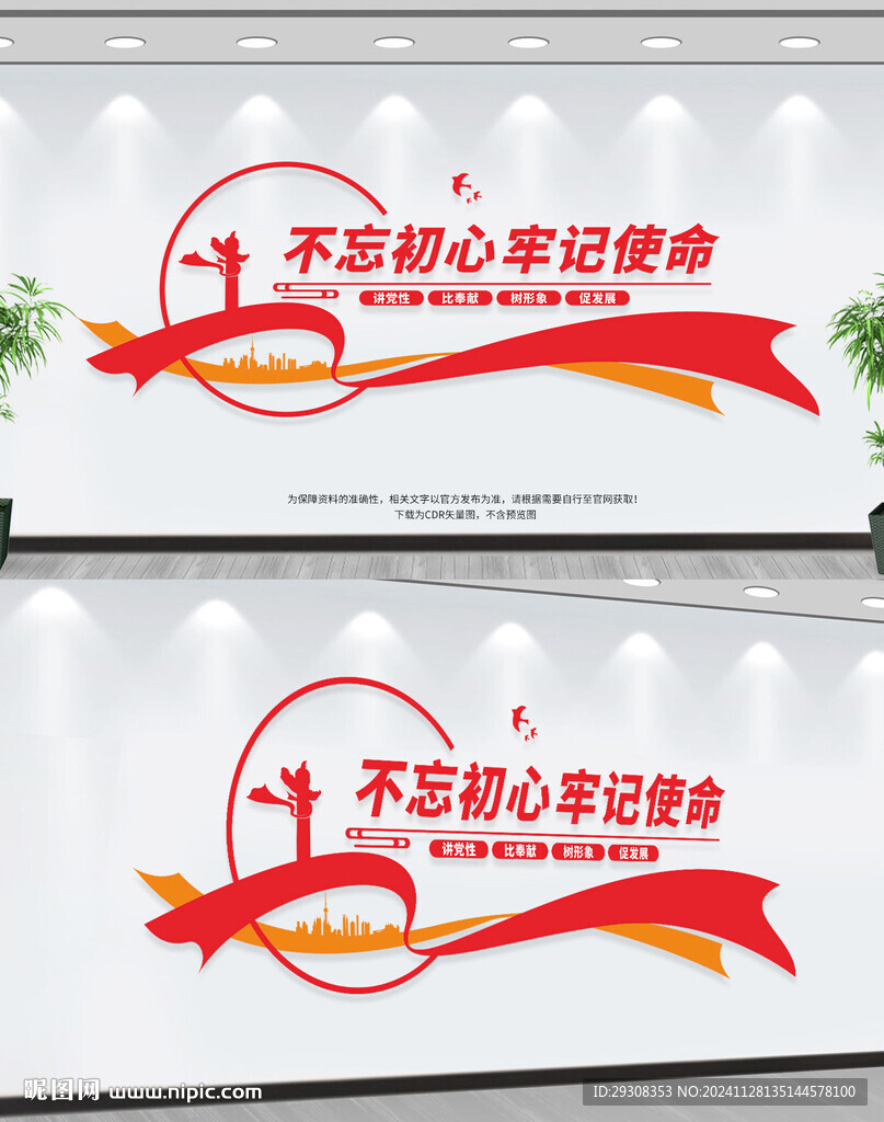 党建文化墙