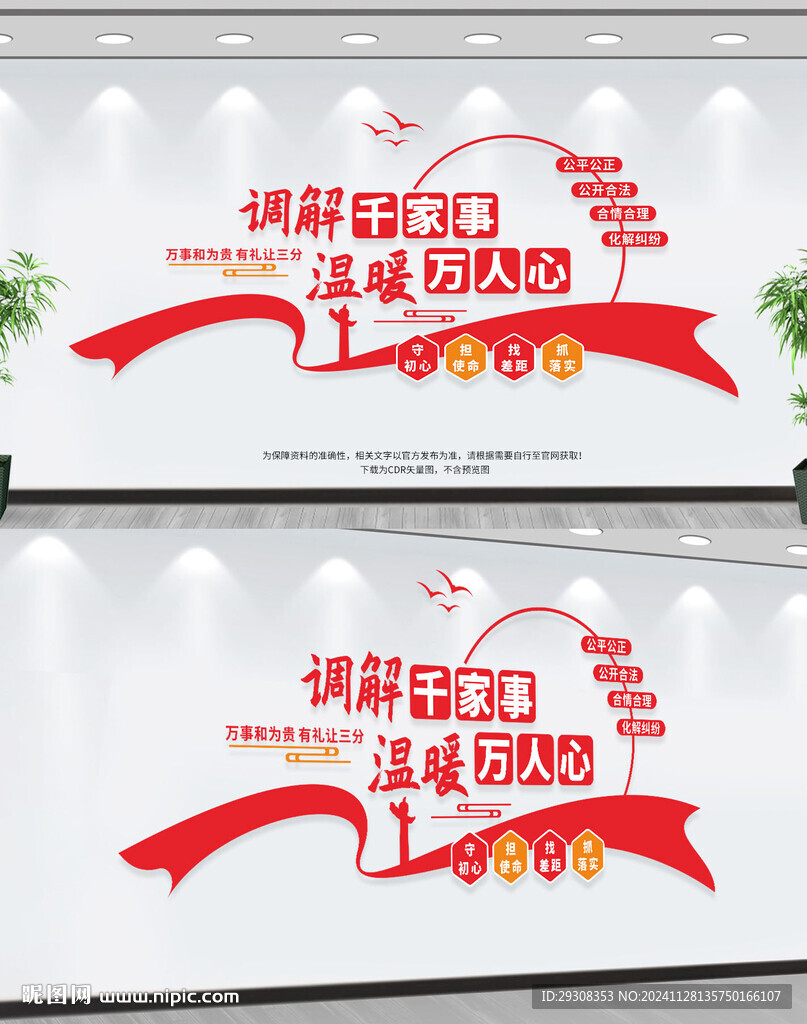 人民调解