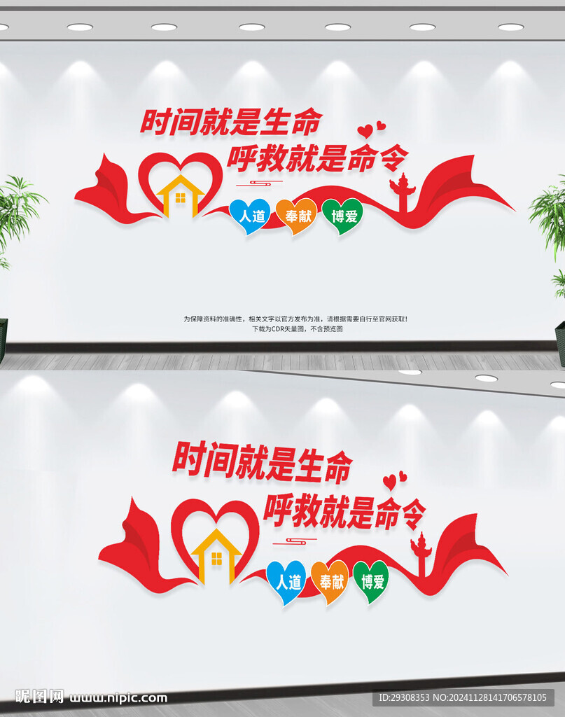 急救站文化墙