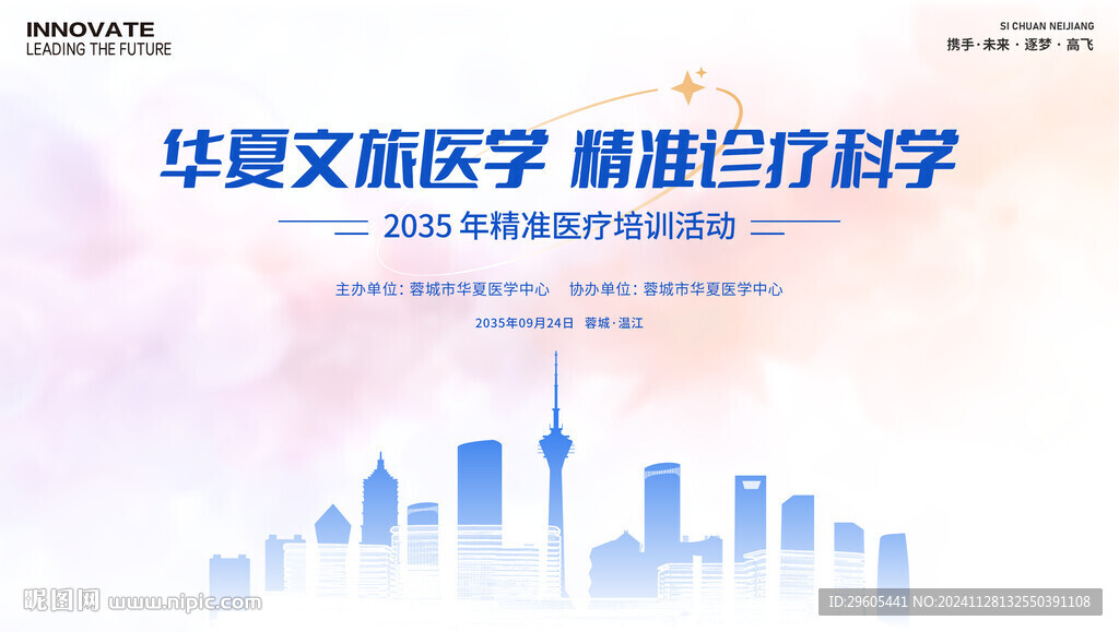医学培训会议